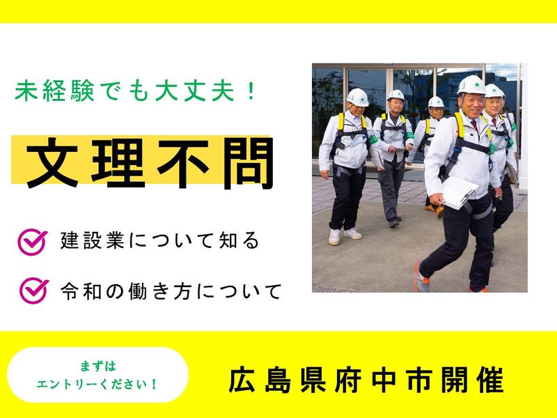 【先着順・選考なし】府中市開催・施工管理