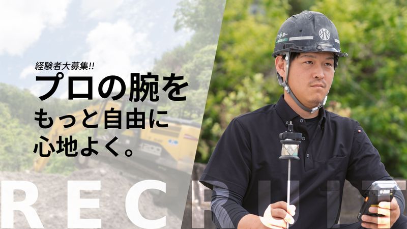 小倉建設株式会社の求人・転職情報