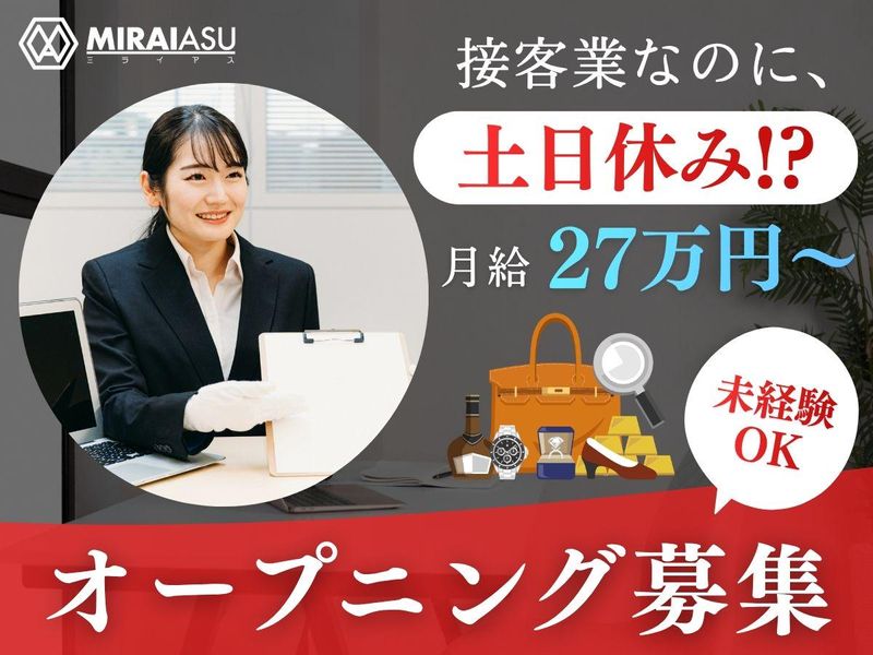 株式会社ＭＩＲＡＩＡＳＵの求人・転職情報