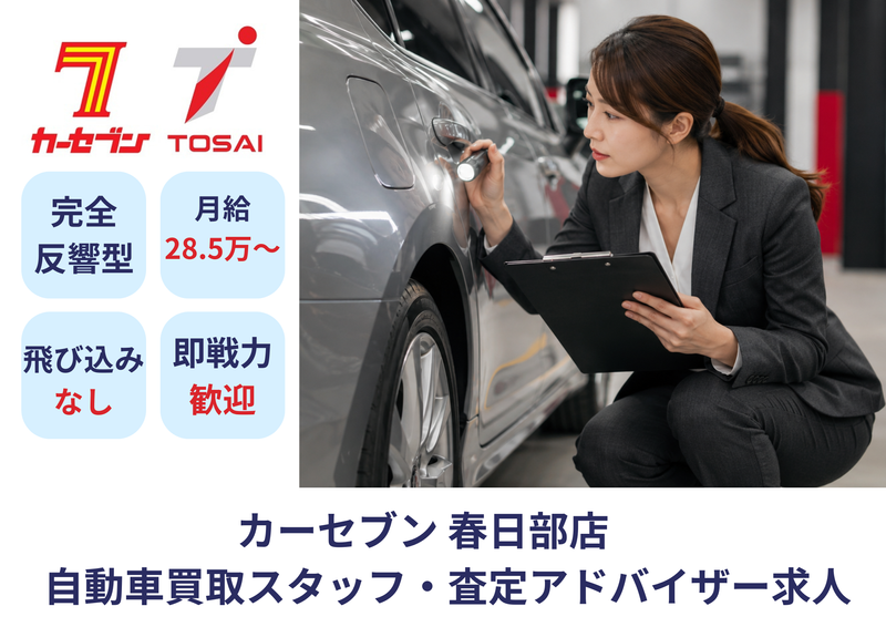 株式会社トーサイホールディングスの求人・転職情報