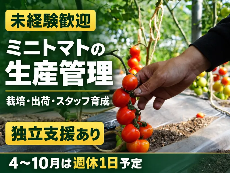 株式会社余市和田農園の求人・転職情報