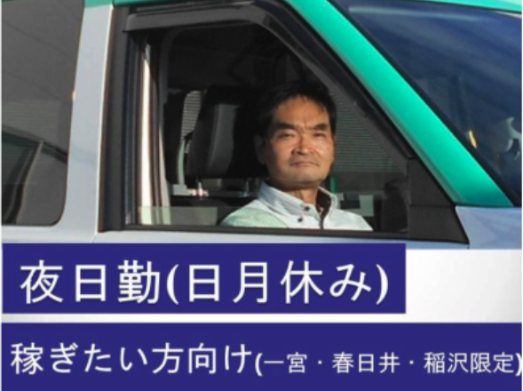 名鉄西部交通株式会社の求人・転職情報