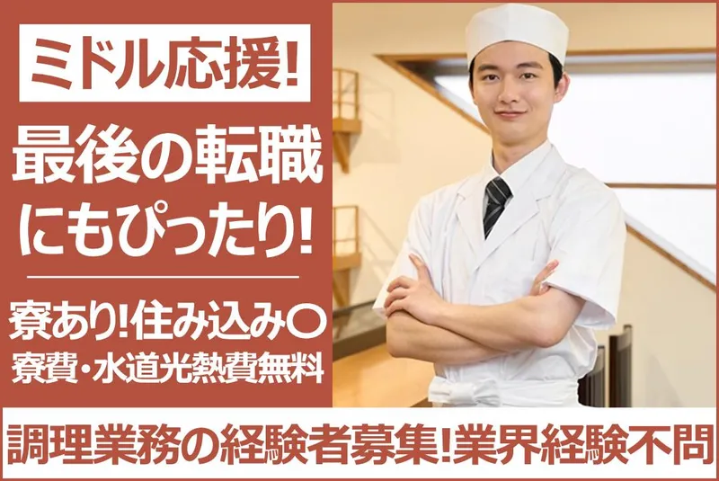 株式会社日本総合スタッフのアルバイト・バイト求人情報