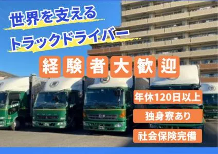 豊運輸株式会社の求人・転職情報