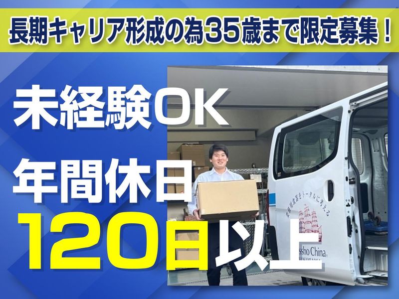 株式会社日商物産【大阪支店】のアルバイト・バイト求人情報-02