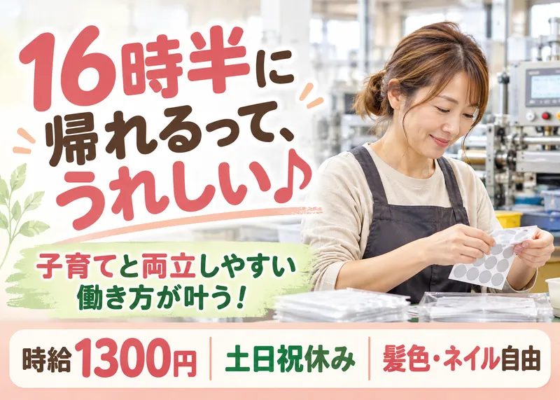 株式会社イーシー(勤務地:清水区庵原町/当社派遣先)のアルバイト・バイト求人情報