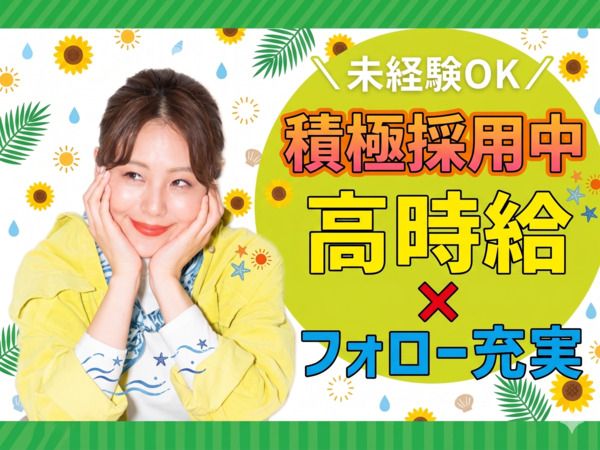 日本パーソナルビジネスのアルバイト・バイト求人情報-08