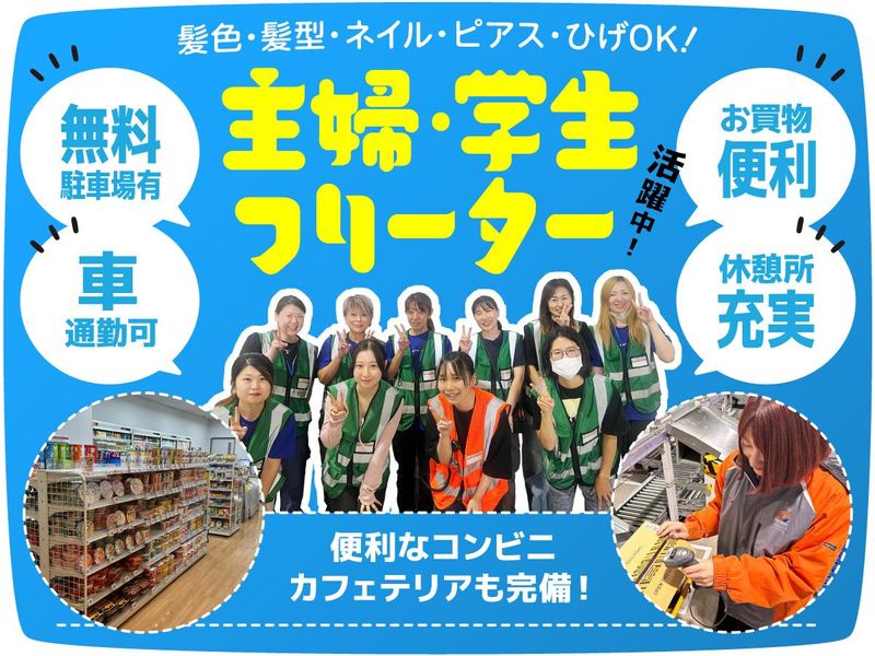 株式会社ヒガシトゥエンティワン　神戸西ロジスティクスセンター