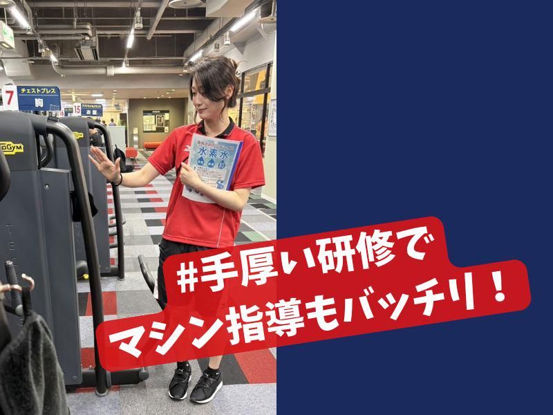 JOYFIT(ジョイフィット)イオン県央のアルバイト・バイト求人情報-03