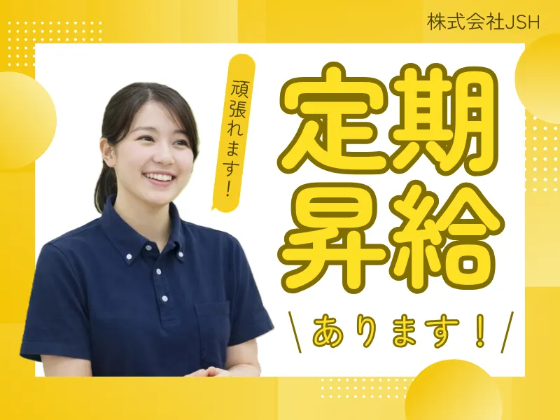 株式会社ＪＳＨ-0005の求人・転職情報