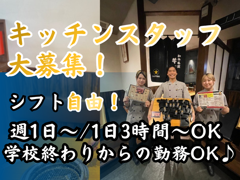 牛国屋　吉野町店の派遣求人情報