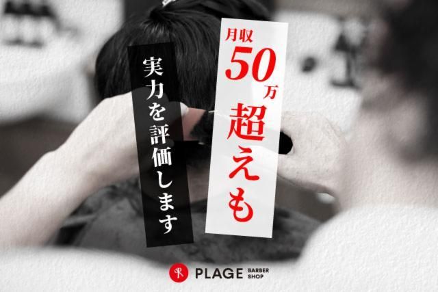 阪南理美容株式会社の求人・転職情報