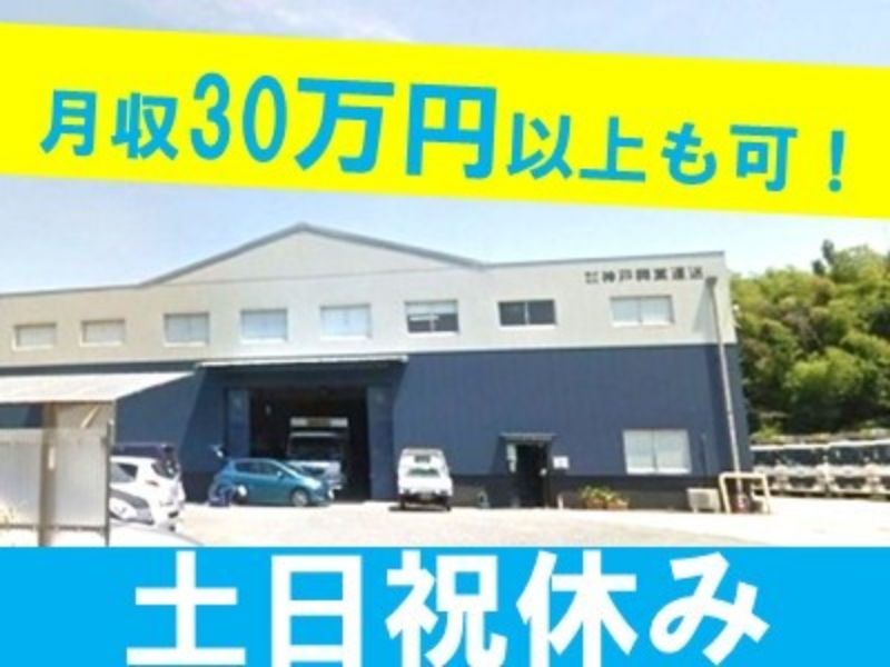 株式会社神戸興業運送