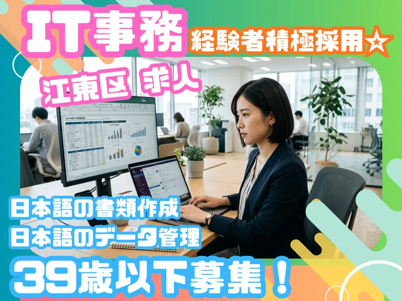 【対応エリア】江東区のアルバイト・バイト求人情報-09