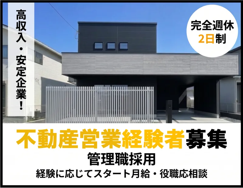 西和不動産株式会社の求人・転職情報
