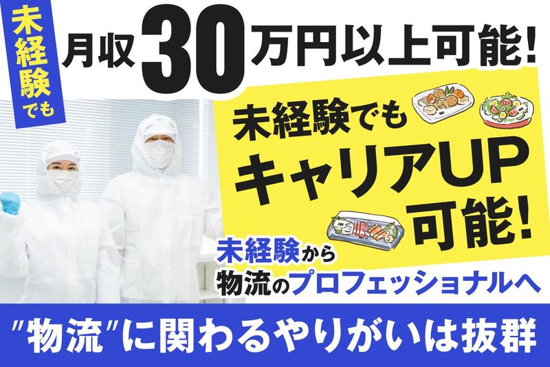 株式会社帆栄物流の求人・転職情報