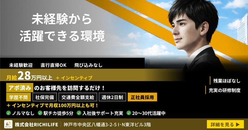 株式会社RICHILIFE-0002の求人・転職情報