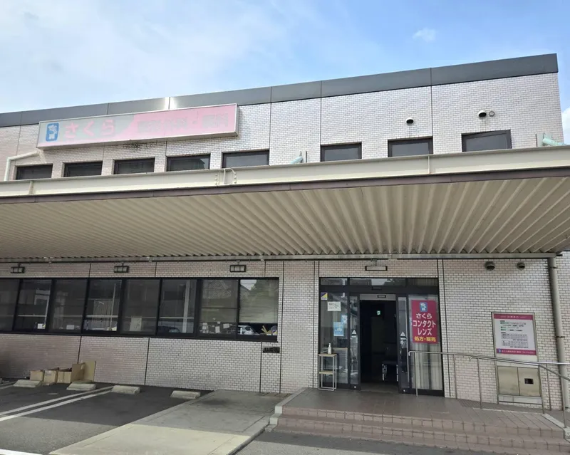 さくら整形外科・眼科の求人・転職情報