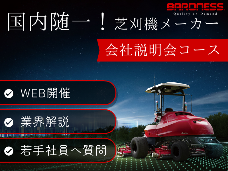 WEB会社説明会コース
