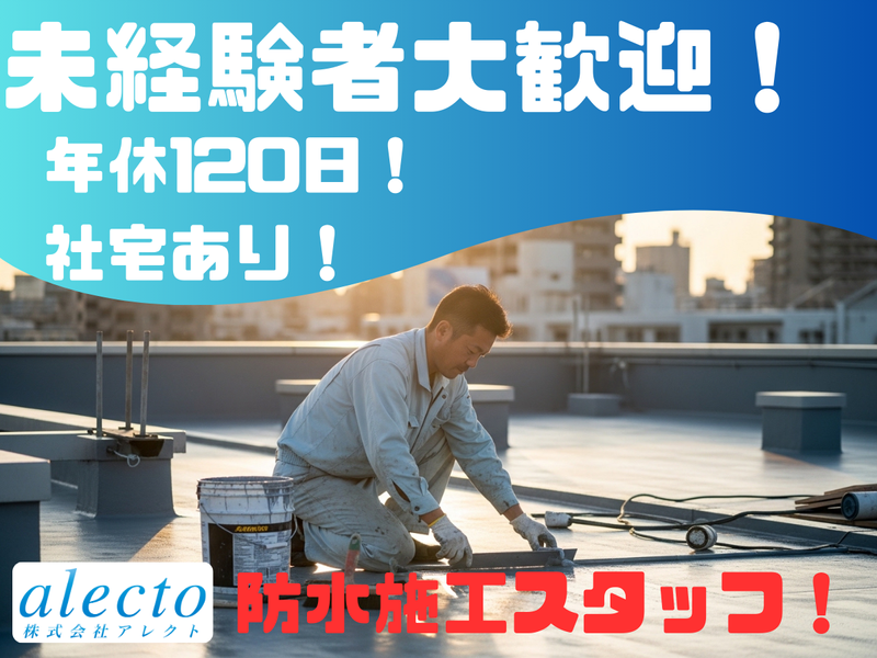 株式会社アレクトの求人・転職情報