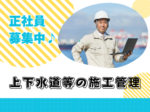 株式会社松村組の求人・転職情報