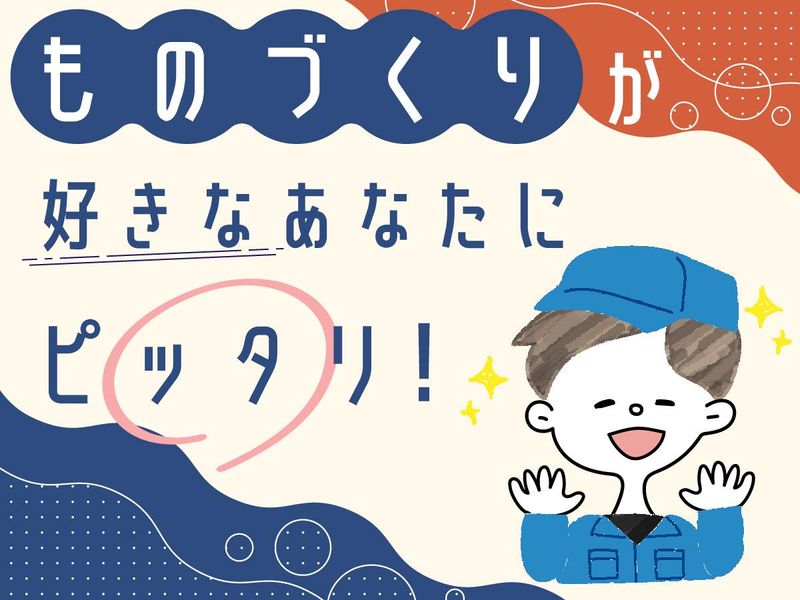 尾上設備の求人・転職情報
