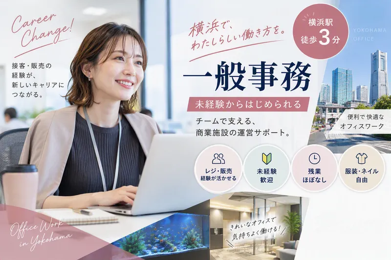 株式会社イースト/BASEGATE横浜関内のアルバイト・バイト求人情報-04