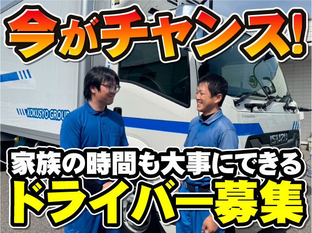 株式会社国商運輸の求人・転職情報