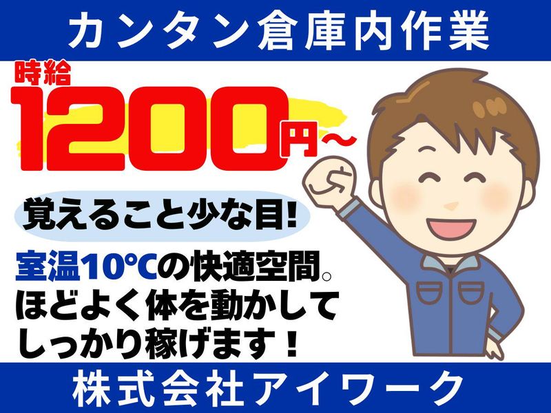 (株)アイワーク/福岡市東区香椎浜ふ頭