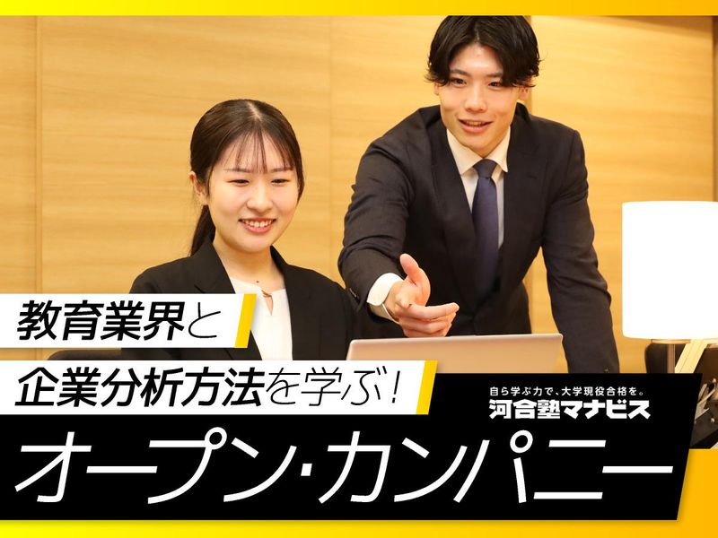 株式会社 河合塾マナビス