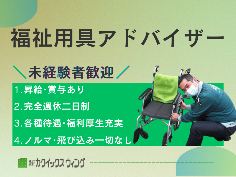 株式会社カクイックスウィングの求人・転職情報