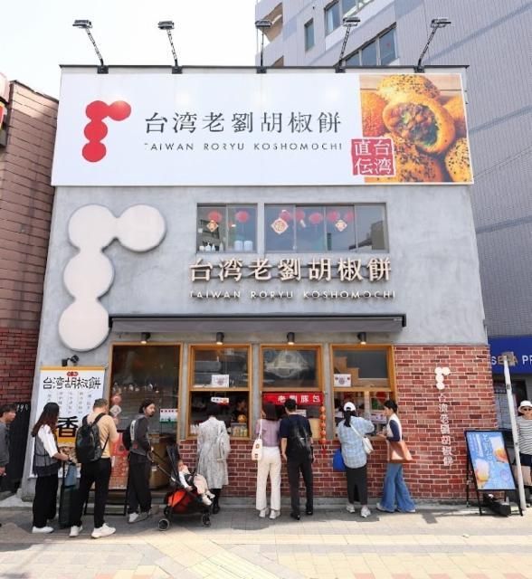 台湾老劉胡椒餅 鎌倉店のアルバイト・バイト求人情報-02
