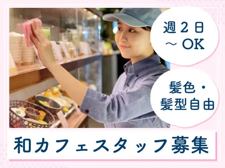 和カフェTsumugi(ツムギ)　アトレ竹芝店のアルバイト・バイト求人情報
