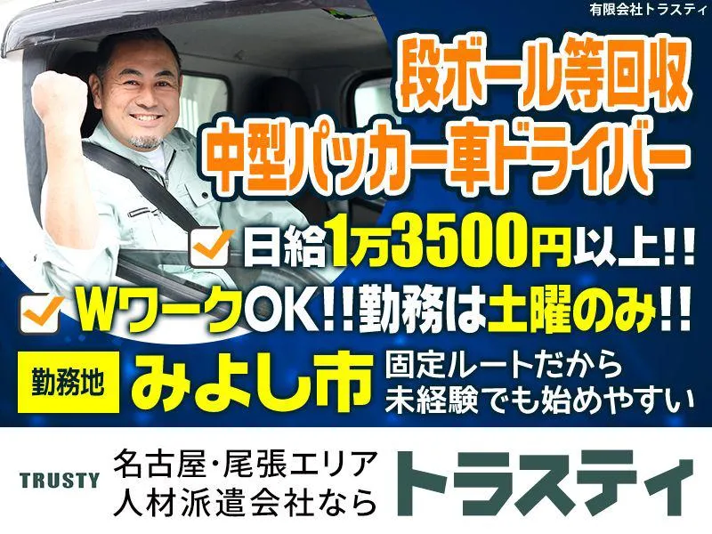 有限会社トラスティのアルバイト・バイト求人情報-10