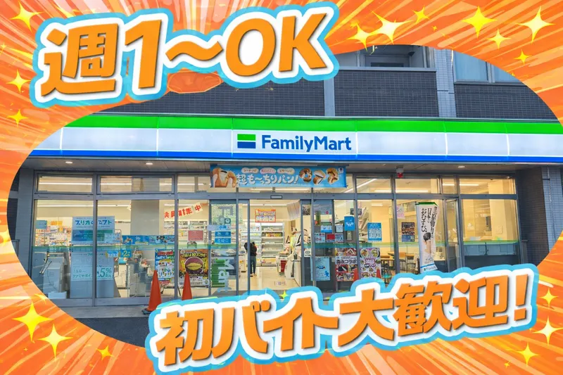 ファミリーマート　保木間五丁目店のアルバイト・バイト求人情報