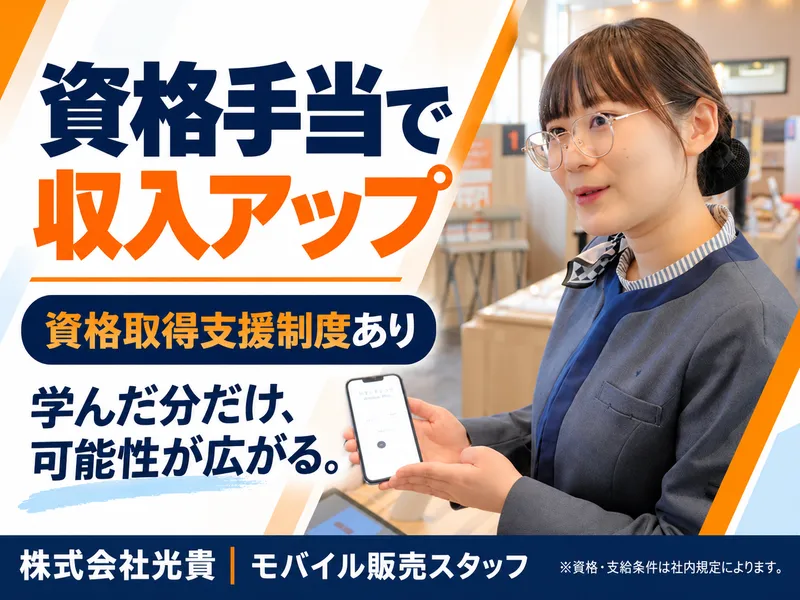 株式会社光貴の求人・転職情報