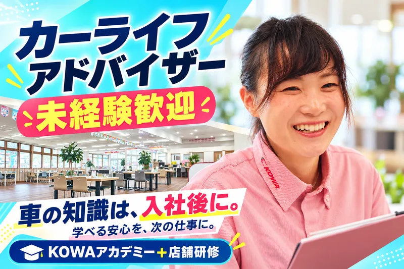 株式会社興和自動車興業-0008の求人・転職情報