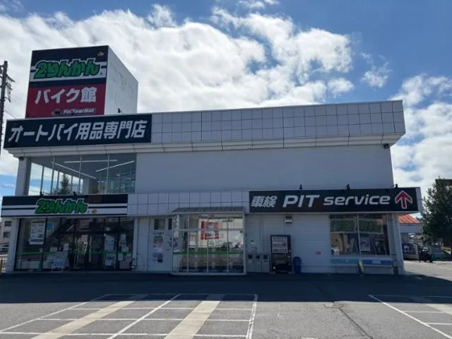 株式会社２りんかんイエローハットの求人・転職情報