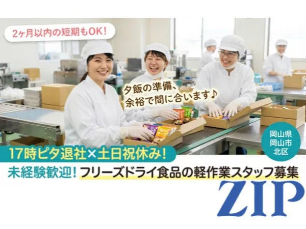株式会社ジップのアルバイト・バイト求人情報