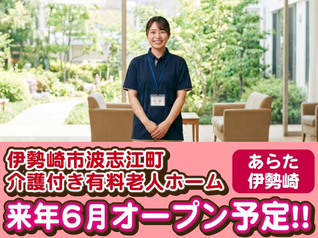 株式会社あらたの求人・転職情報