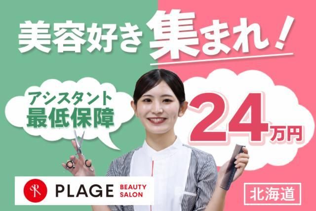 阪南理美容株式会社の求人・転職情報