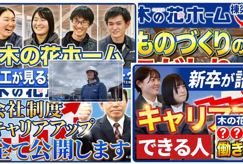 株式会社木の花ホーム