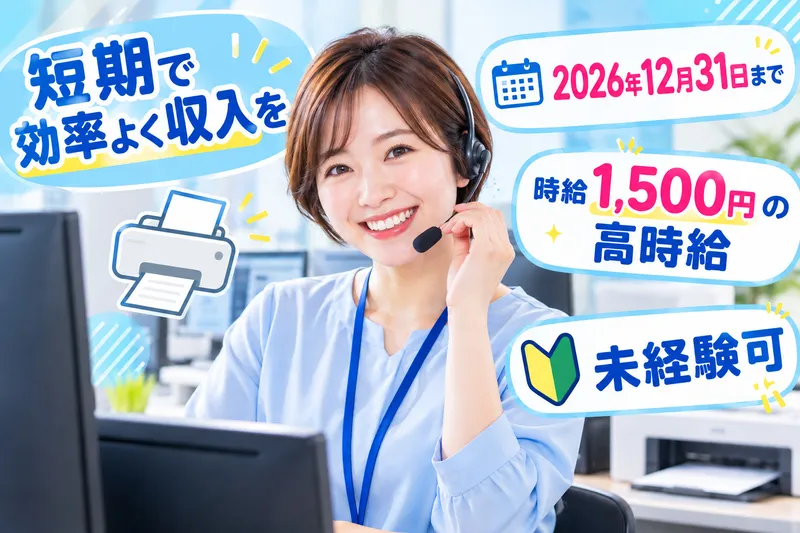 AMUSE株式会社のアルバイト・バイト求人情報
