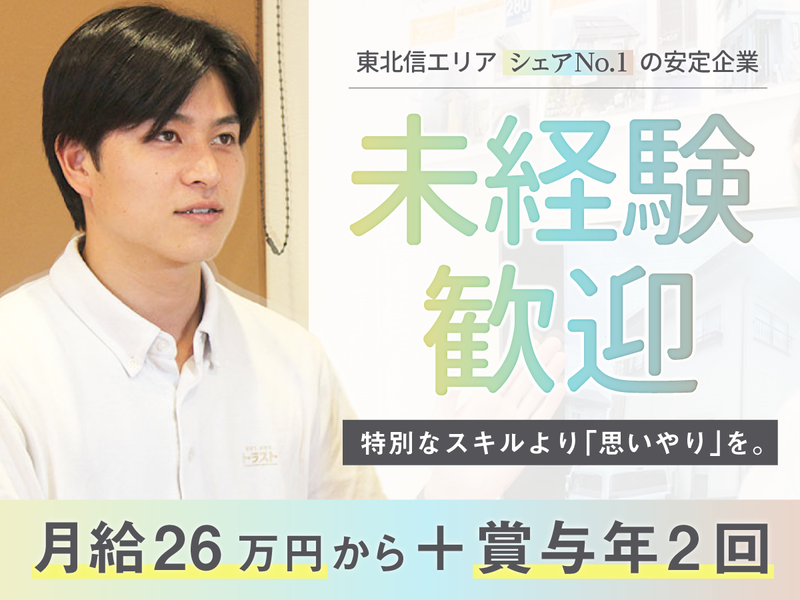 株式会社トラストの求人・転職情報