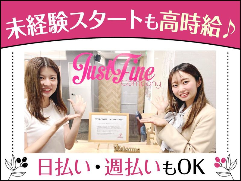 株式会社ジャ ストファインオフィス札幌オフィス/SA51636のアルバイト・バイト求人情報