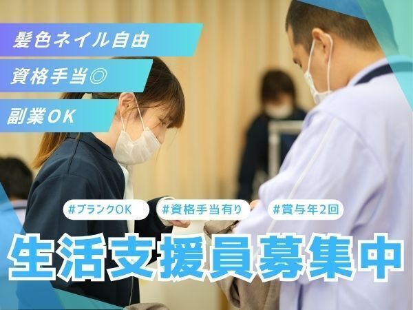社会福祉法人ハッピーネットの求人・転職情報