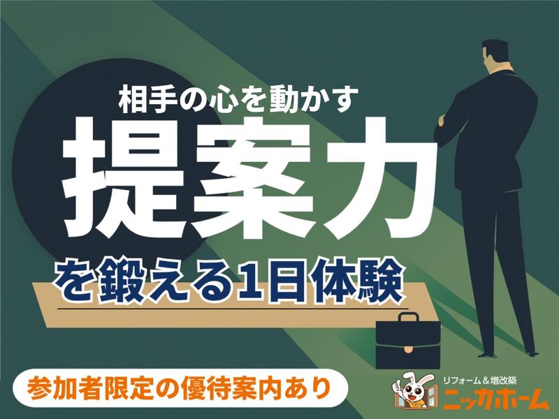 ニッカホーム株式会社