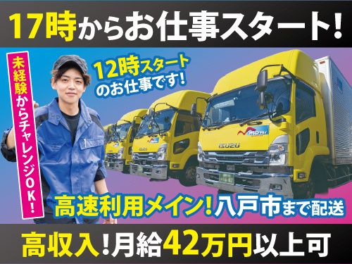 盛運輸株式会社 岩手営業所の求人・転職情報