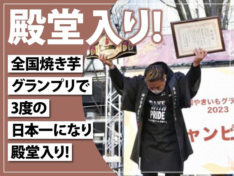 神戸芋屋　志のもとのアルバイト・バイト求人情報-03