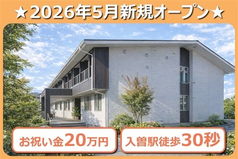 医療法人あんず会の求人・転職情報